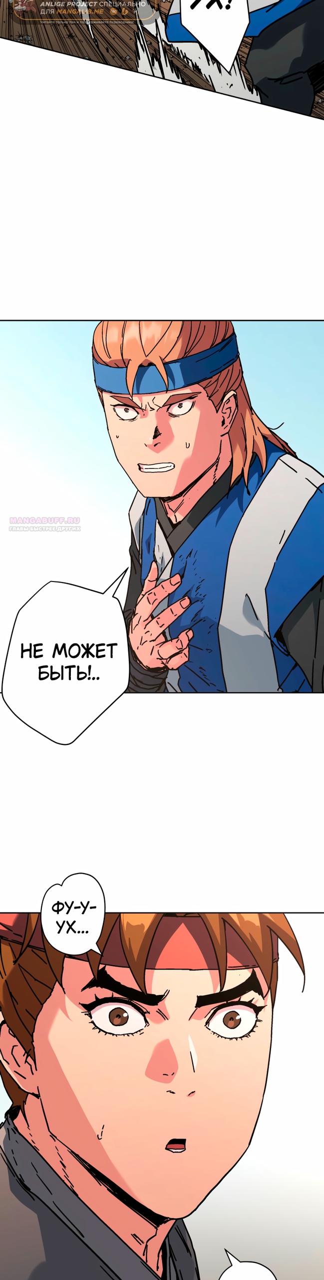 Манга Правящий миром - Глава 39 Страница 10