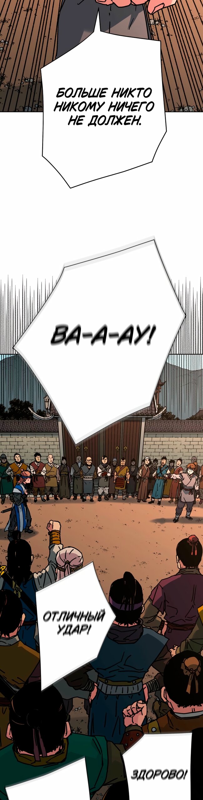 Манга Правящий миром - Глава 39 Страница 12