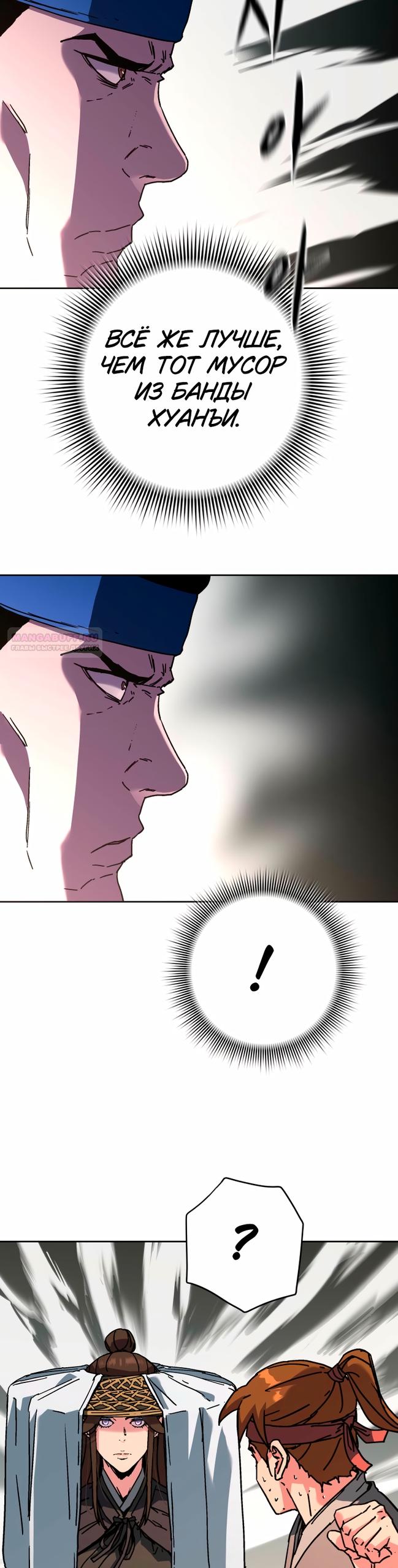 Манга Правящий миром - Глава 39 Страница 22