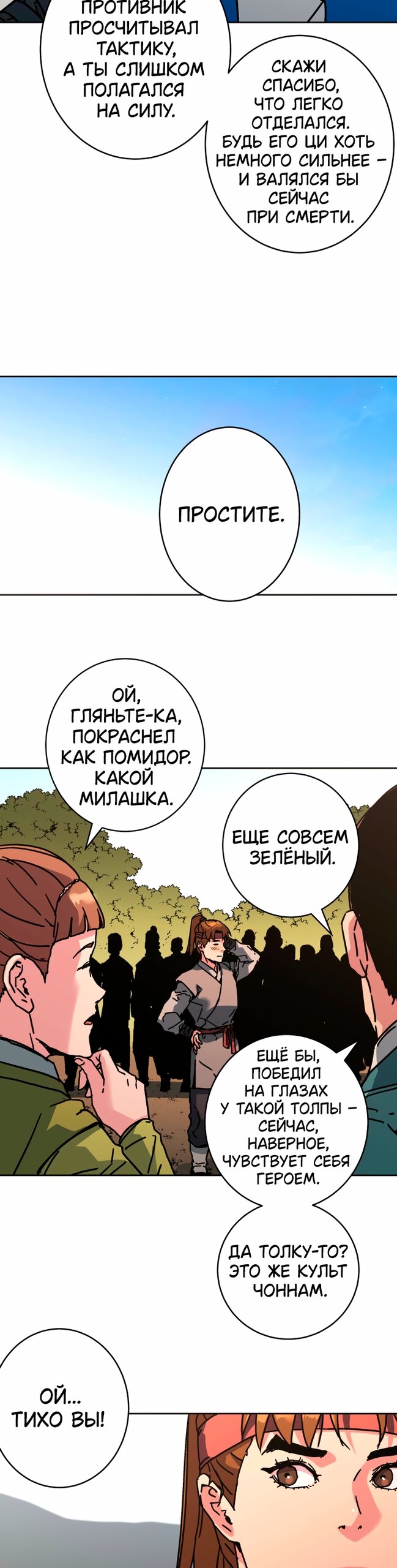 Манга Правящий миром - Глава 39 Страница 17