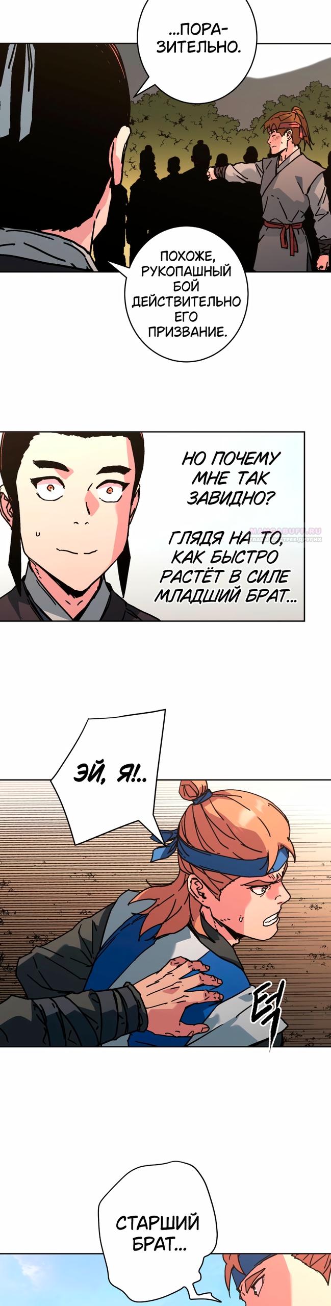 Манга Правящий миром - Глава 39 Страница 14