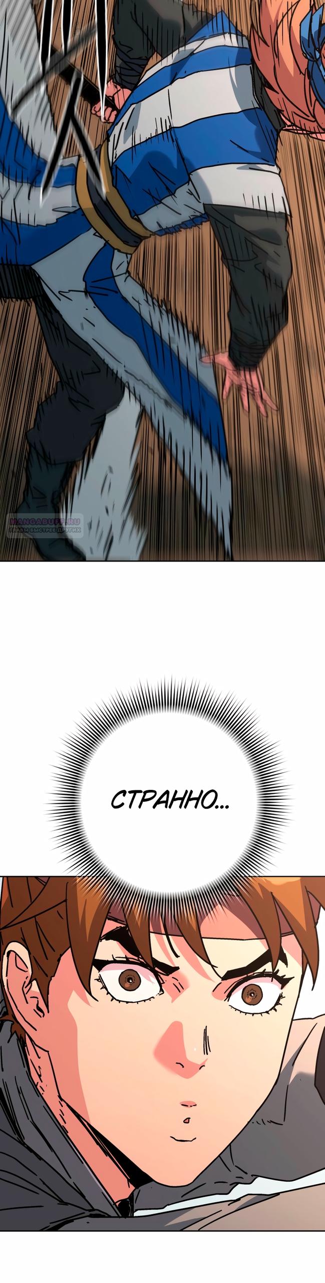 Манга Правящий миром - Глава 39 Страница 2