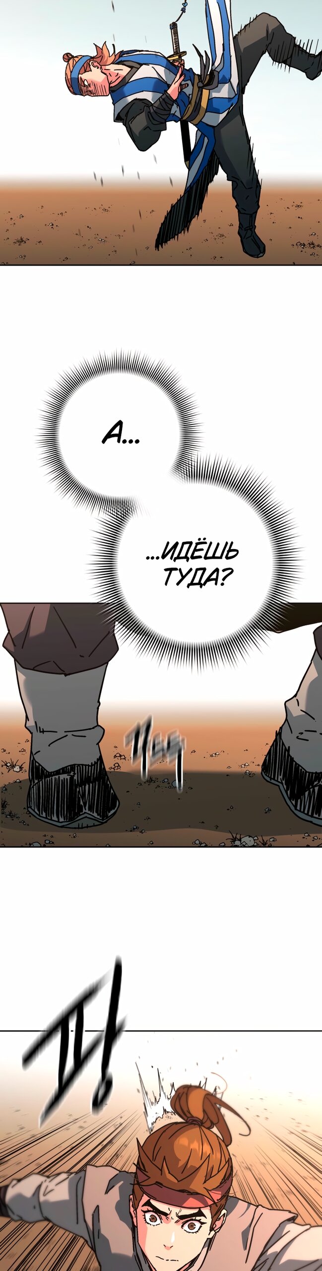 Манга Правящий миром - Глава 39 Страница 4