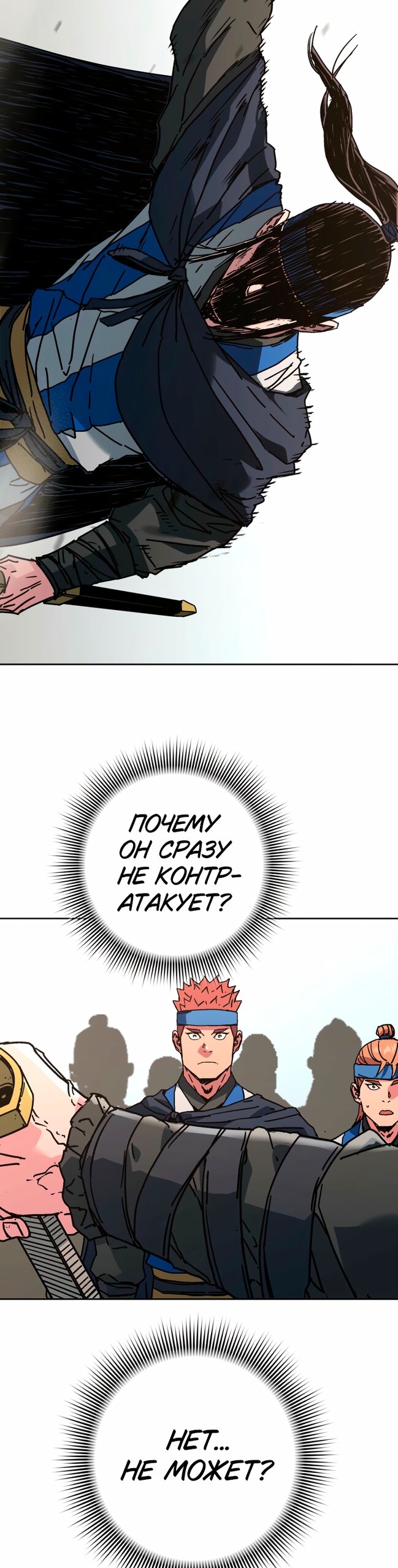 Манга Правящий миром - Глава 39 Страница 39