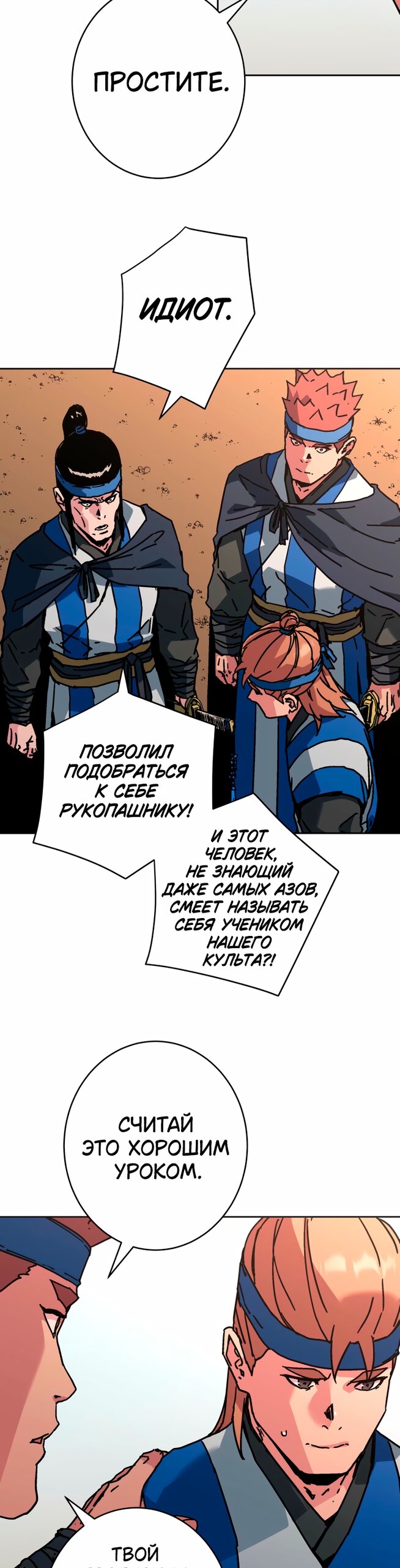 Манга Правящий миром - Глава 39 Страница 16