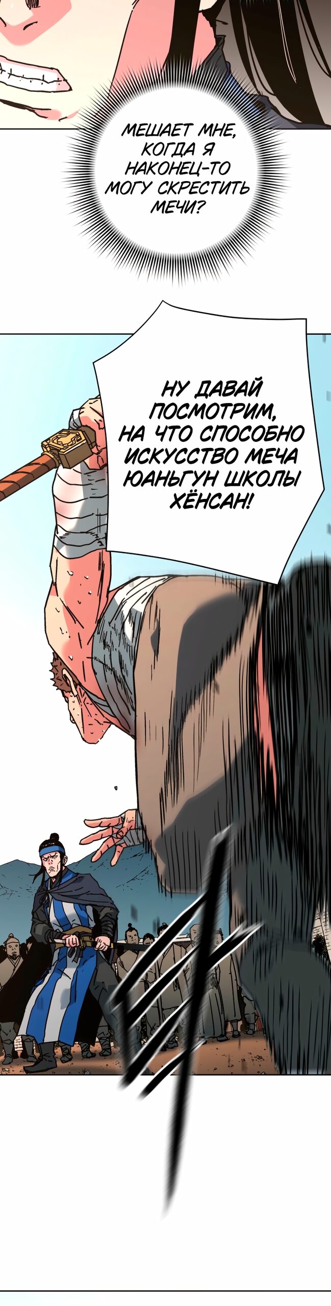 Манга Правящий миром - Глава 39 Страница 31