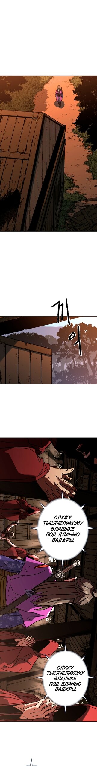 Манга Правящий миром - Глава 40 Страница 20