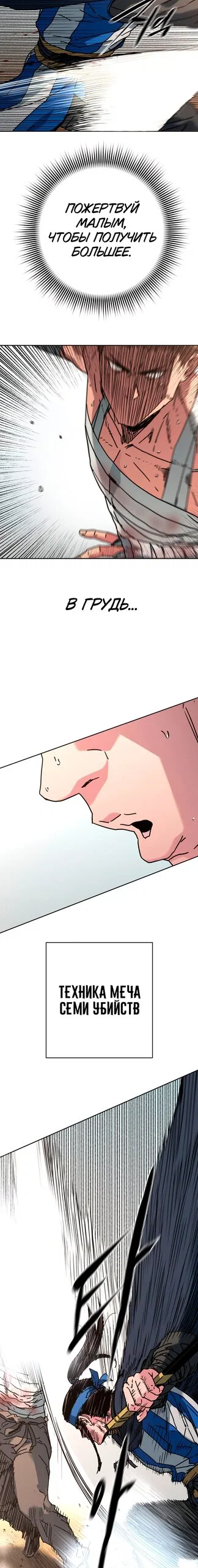 Манга Правящий миром - Глава 40 Страница 8