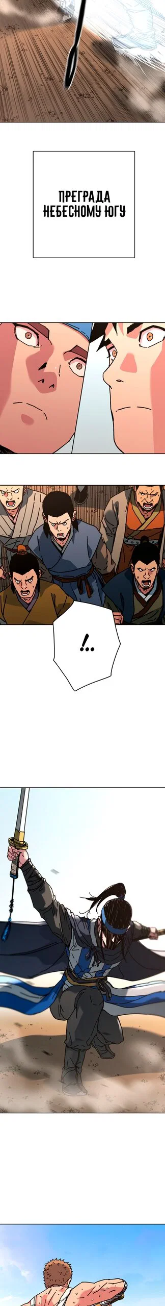 Манга Правящий миром - Глава 40 Страница 9