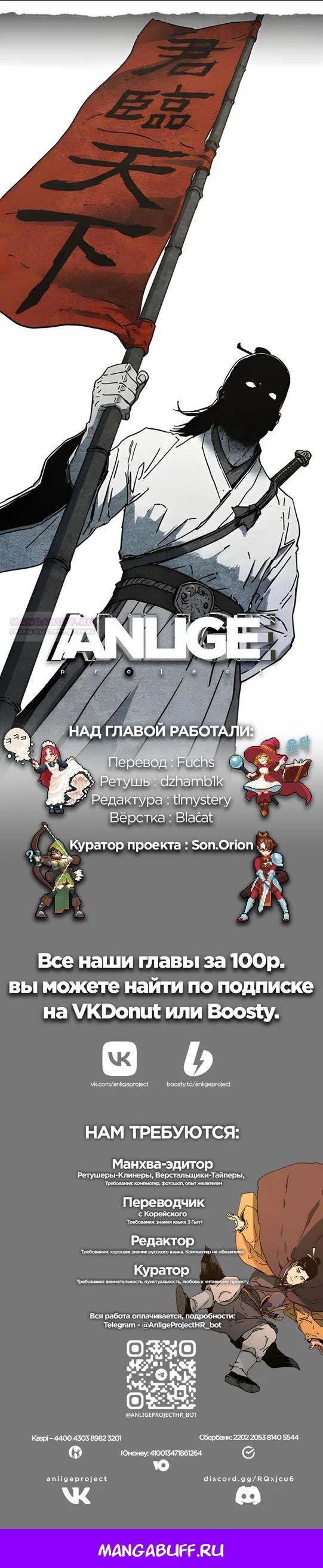 Манга Правящий миром - Глава 40 Страница 23