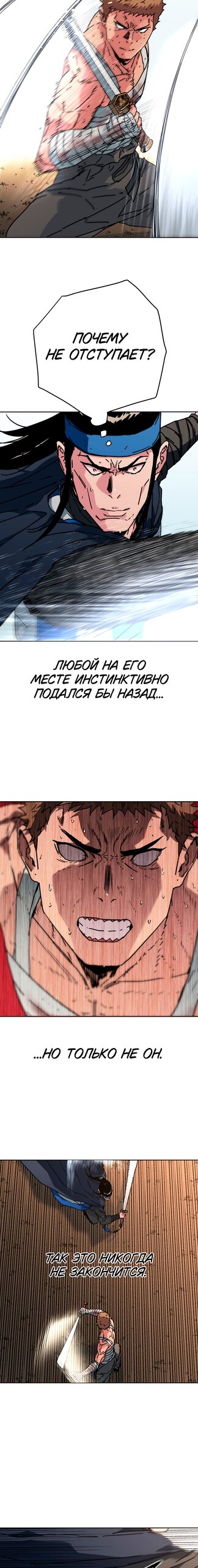 Манга Правящий миром - Глава 40 Страница 7