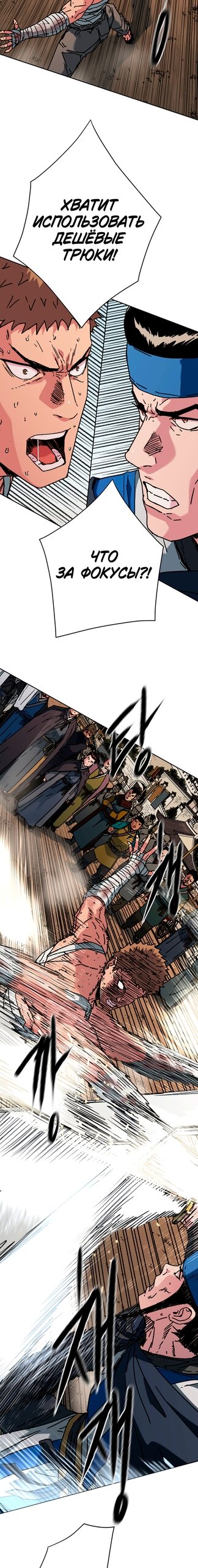 Манга Правящий миром - Глава 40 Страница 5