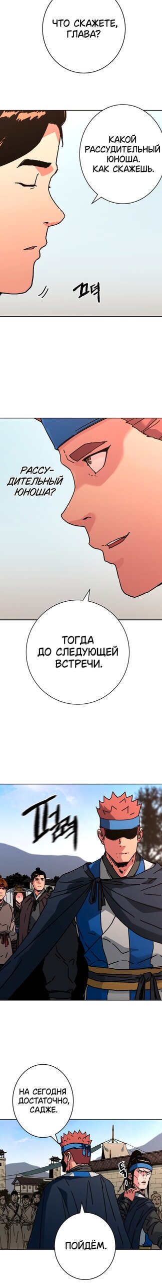 Манга Правящий миром - Глава 40 Страница 15