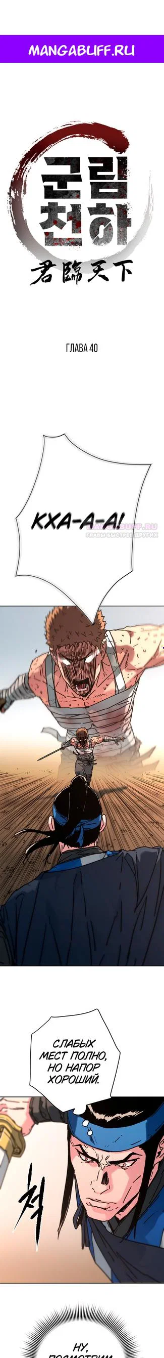 Манга Правящий миром - Глава 40 Страница 1
