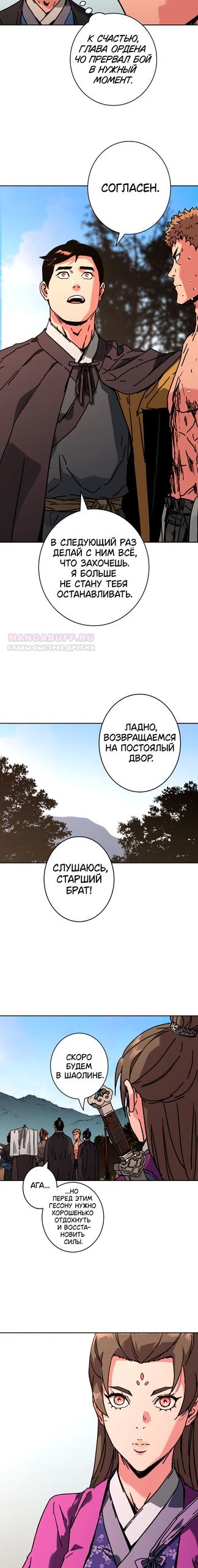 Манга Правящий миром - Глава 40 Страница 18