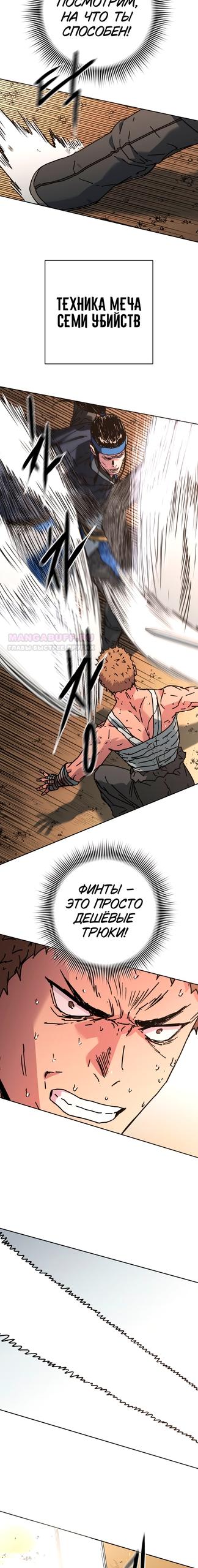 Манга Правящий миром - Глава 40 Страница 2