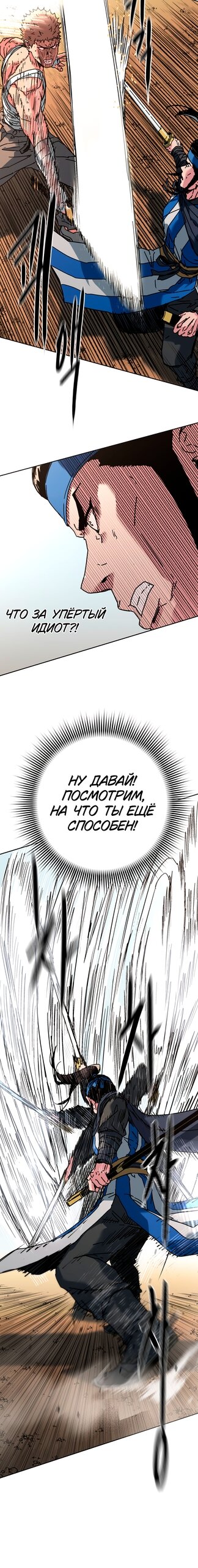 Манга Правящий миром - Глава 40 Страница 3