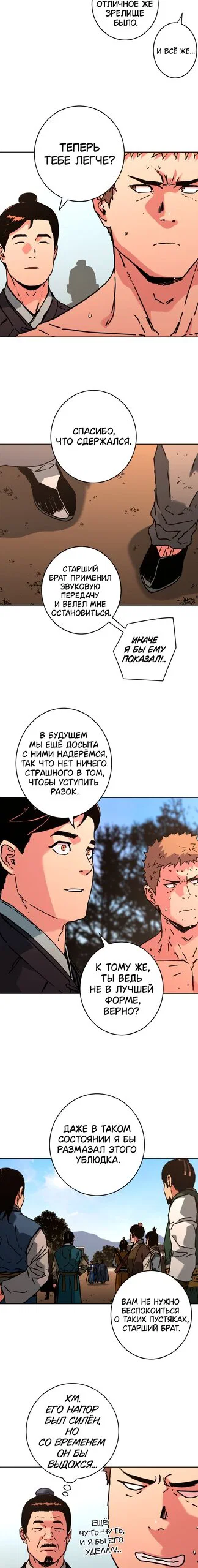 Манга Правящий миром - Глава 40 Страница 17