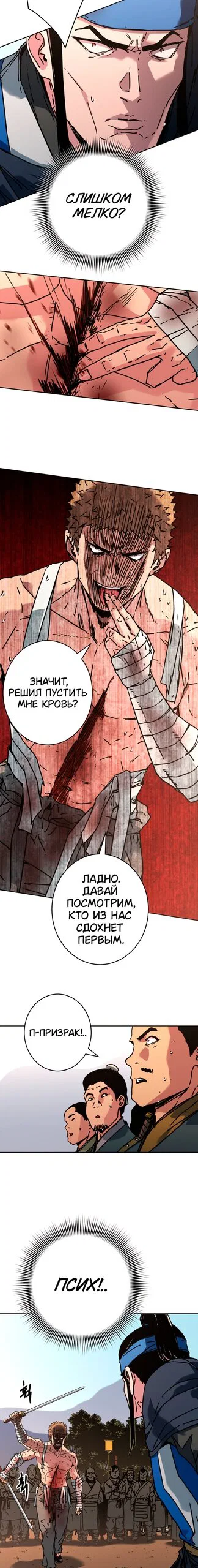 Манга Правящий миром - Глава 40 Страница 12