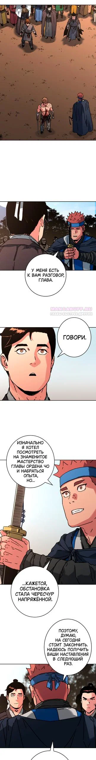 Манга Правящий миром - Глава 40 Страница 14