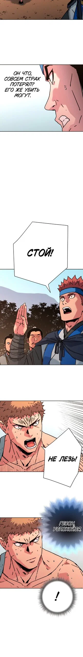 Манга Правящий миром - Глава 40 Страница 13