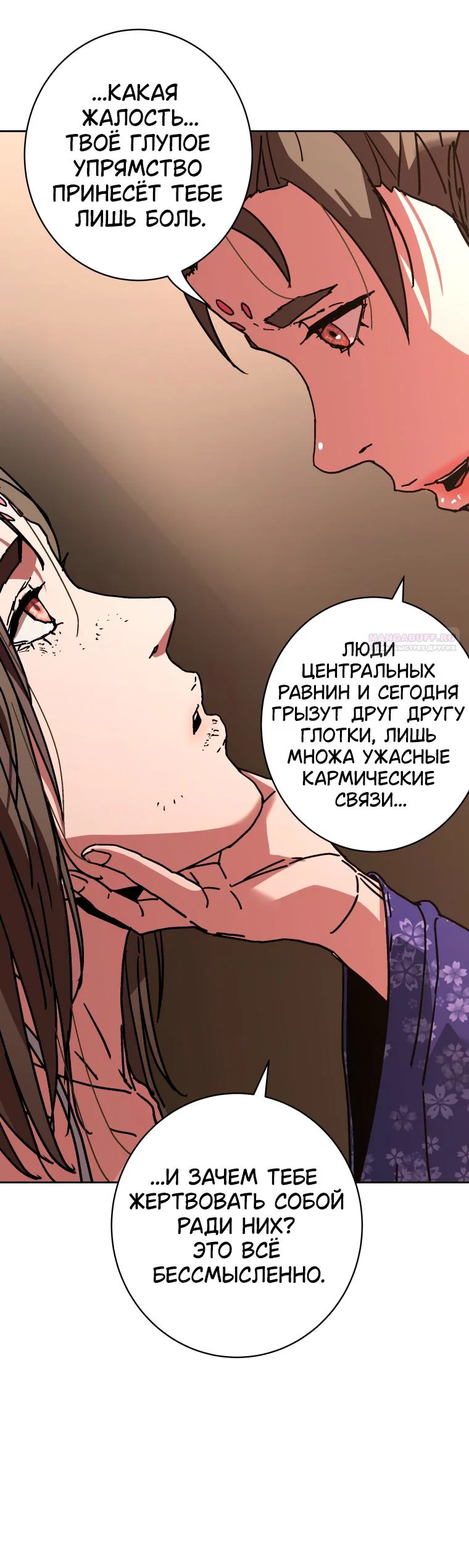 Манга Правящий миром - Глава 40 Страница 22