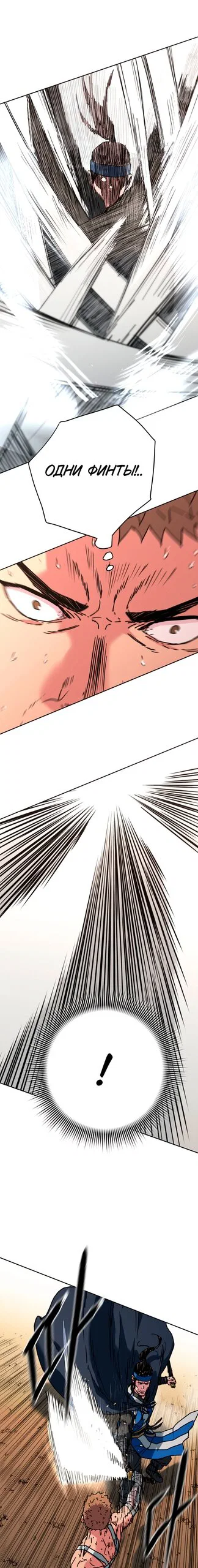 Манга Правящий миром - Глава 40 Страница 4