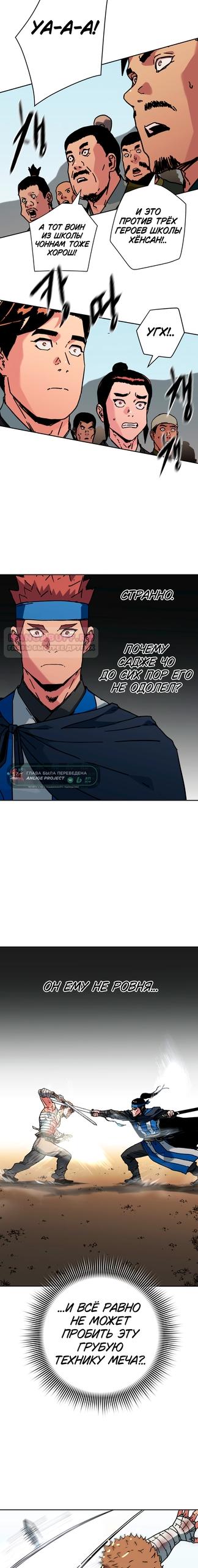 Манга Правящий миром - Глава 40 Страница 6