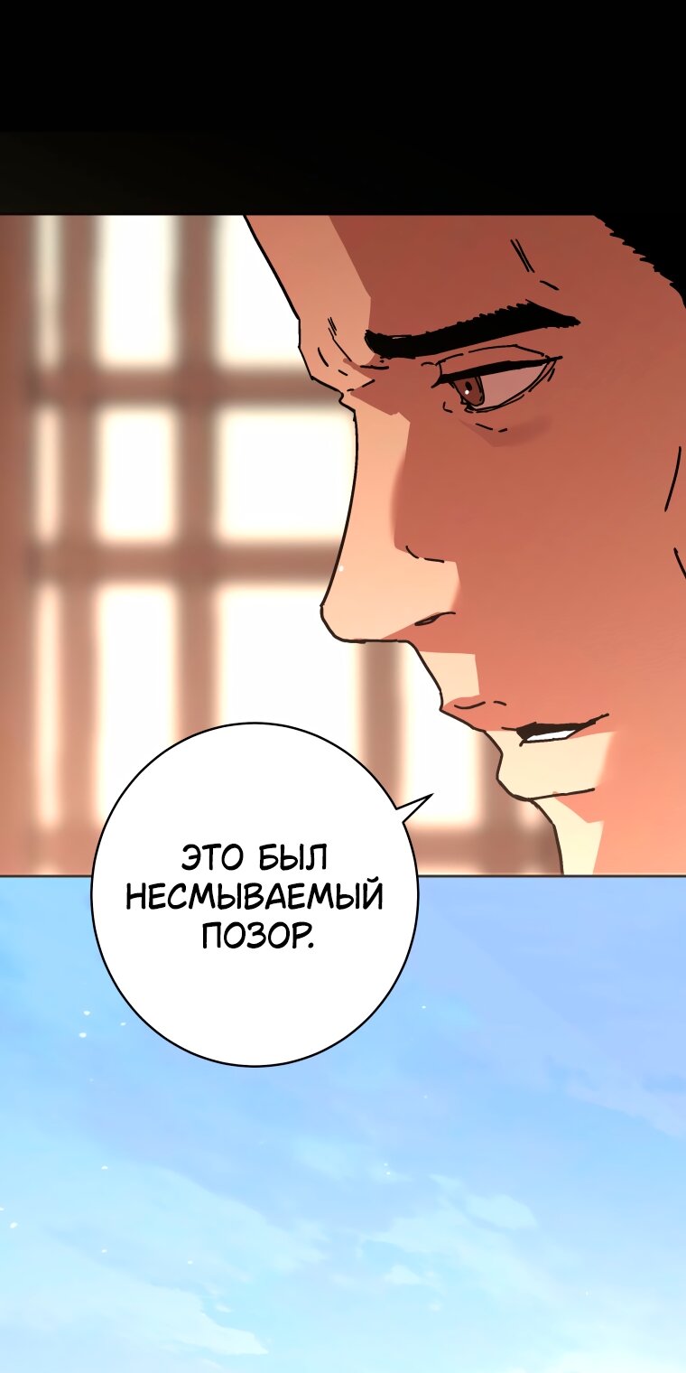 Манга Правящий миром - Глава 41 Страница 5