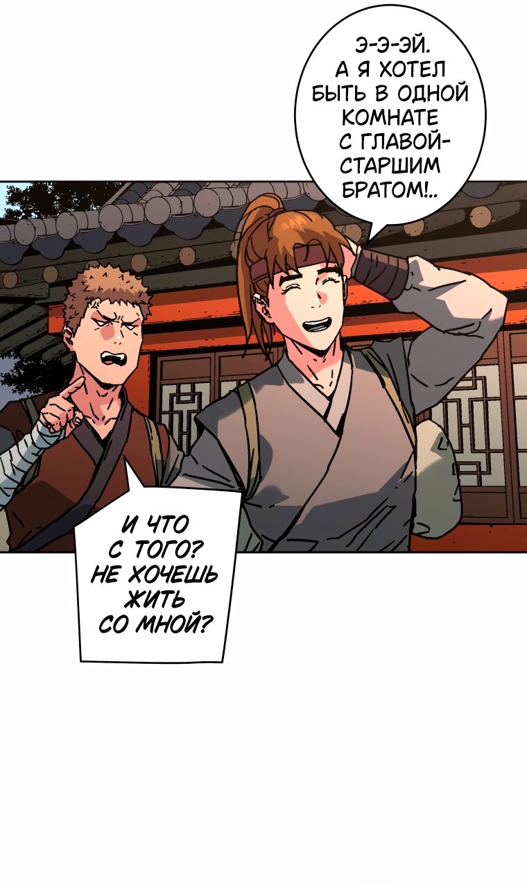 Манга Правящий миром - Глава 41 Страница 43