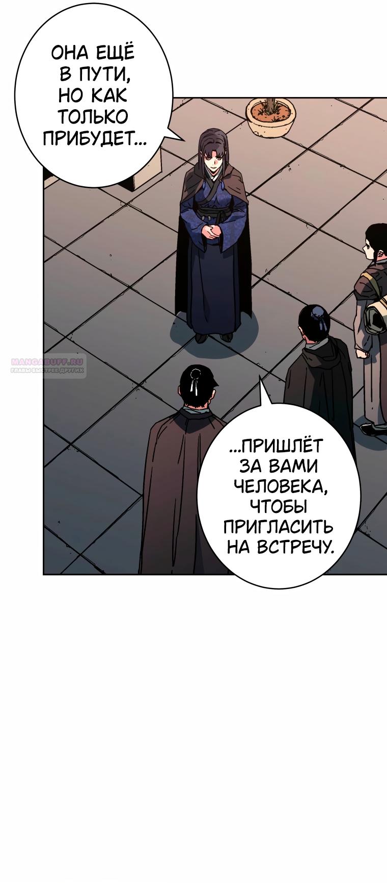 Манга Правящий миром - Глава 41 Страница 58