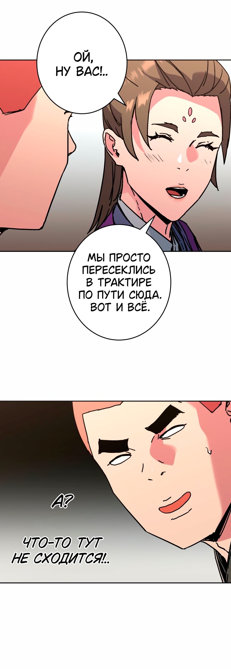 Манга Правящий миром - Глава 41 Страница 21