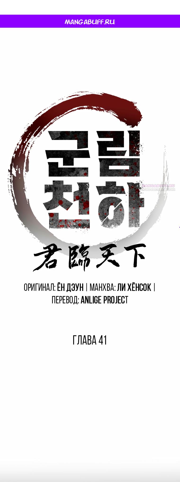 Манга Правящий миром - Глава 41 Страница 1