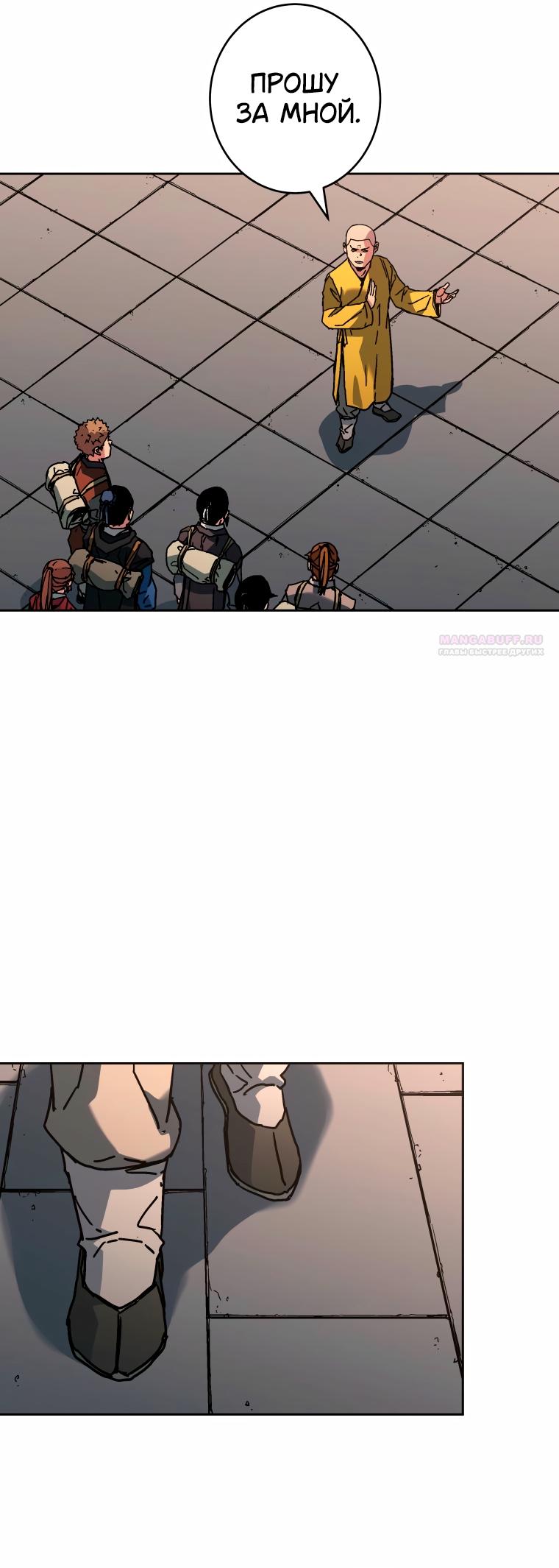 Манга Правящий миром - Глава 41 Страница 30