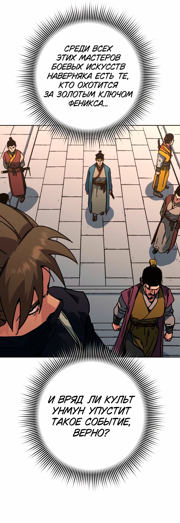 Манга Правящий миром - Глава 41 Страница 23