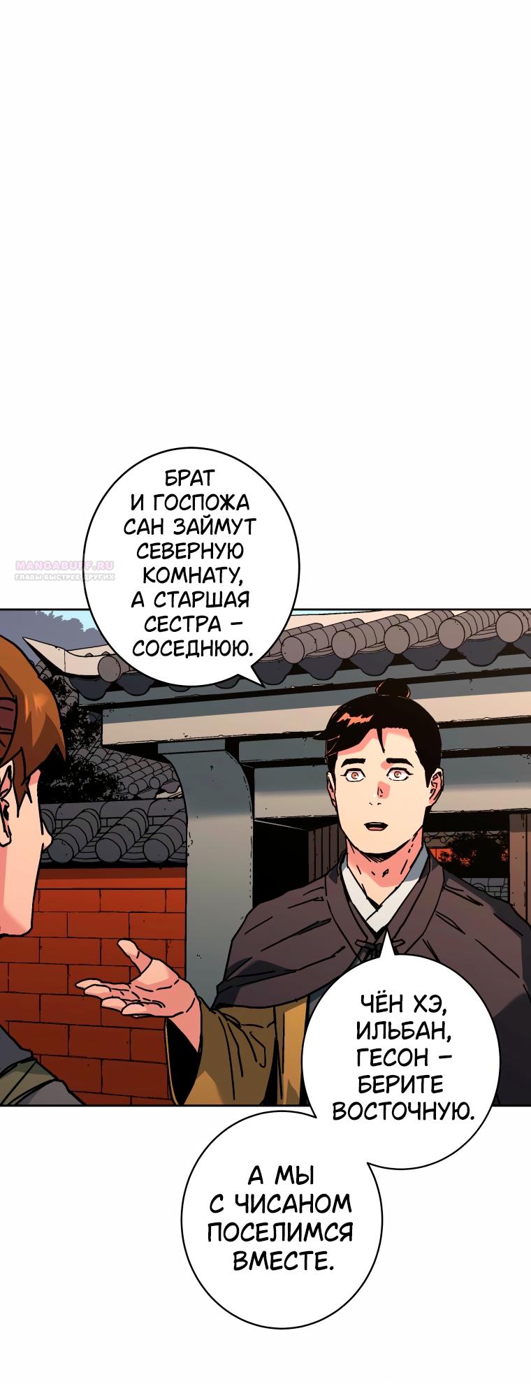 Манга Правящий миром - Глава 41 Страница 42
