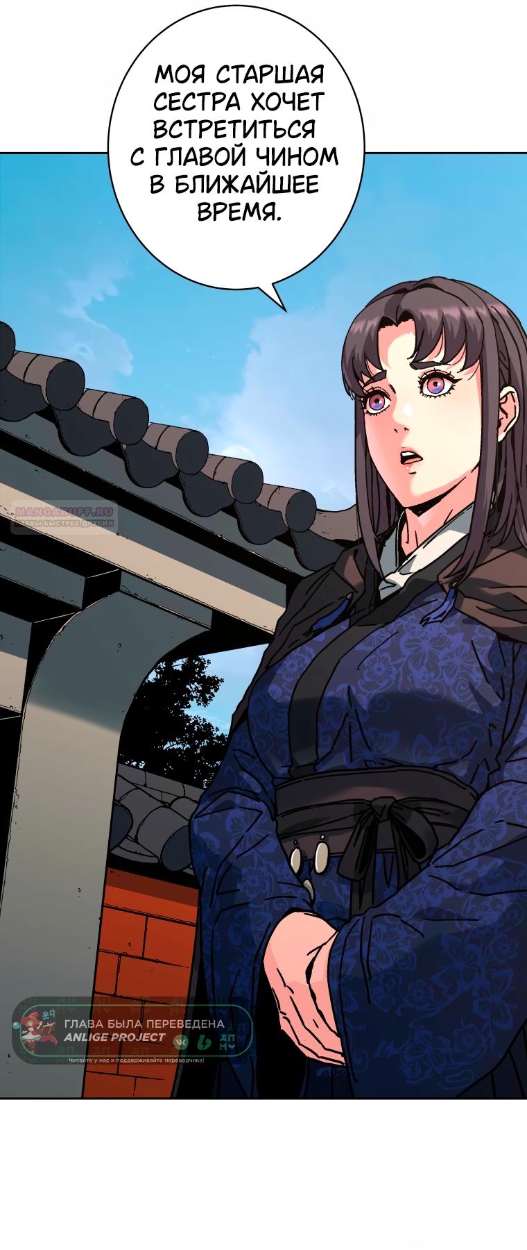 Манга Правящий миром - Глава 41 Страница 54