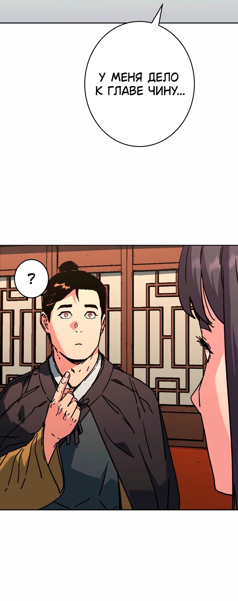 Манга Правящий миром - Глава 41 Страница 53