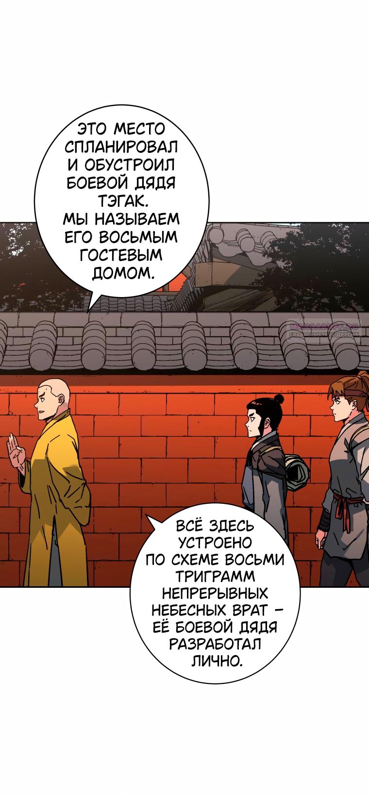 Манга Правящий миром - Глава 41 Страница 34