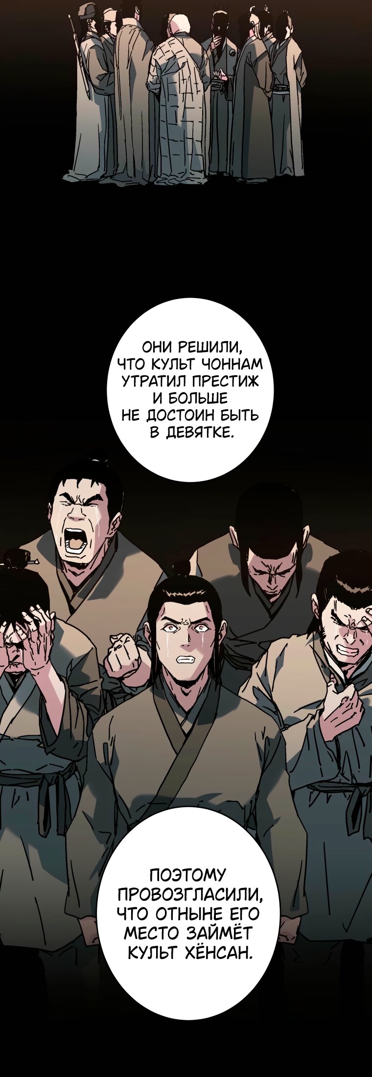 Манга Правящий миром - Глава 41 Страница 4