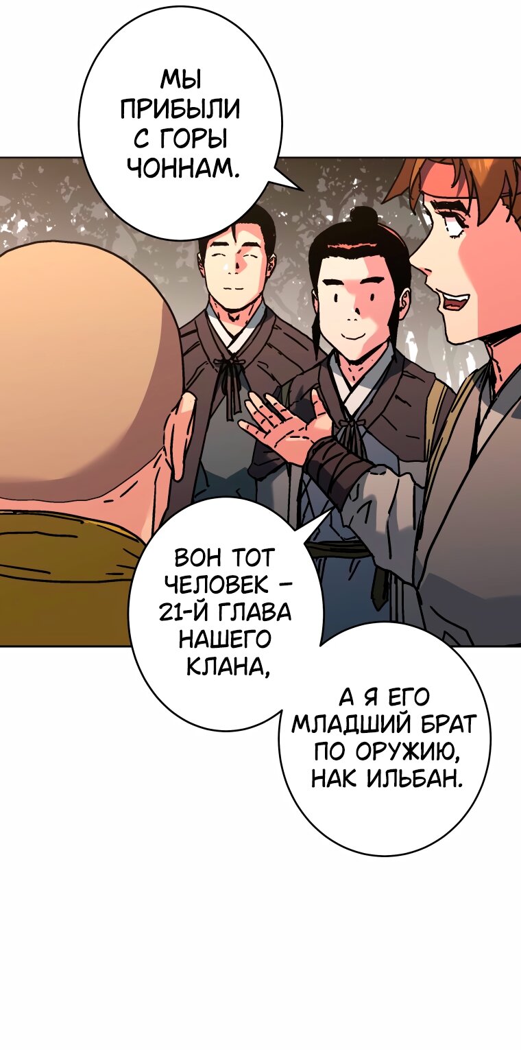 Манга Правящий миром - Глава 41 Страница 15