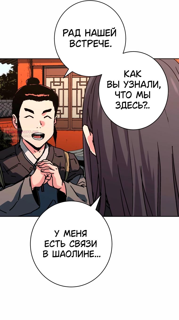Манга Правящий миром - Глава 41 Страница 50