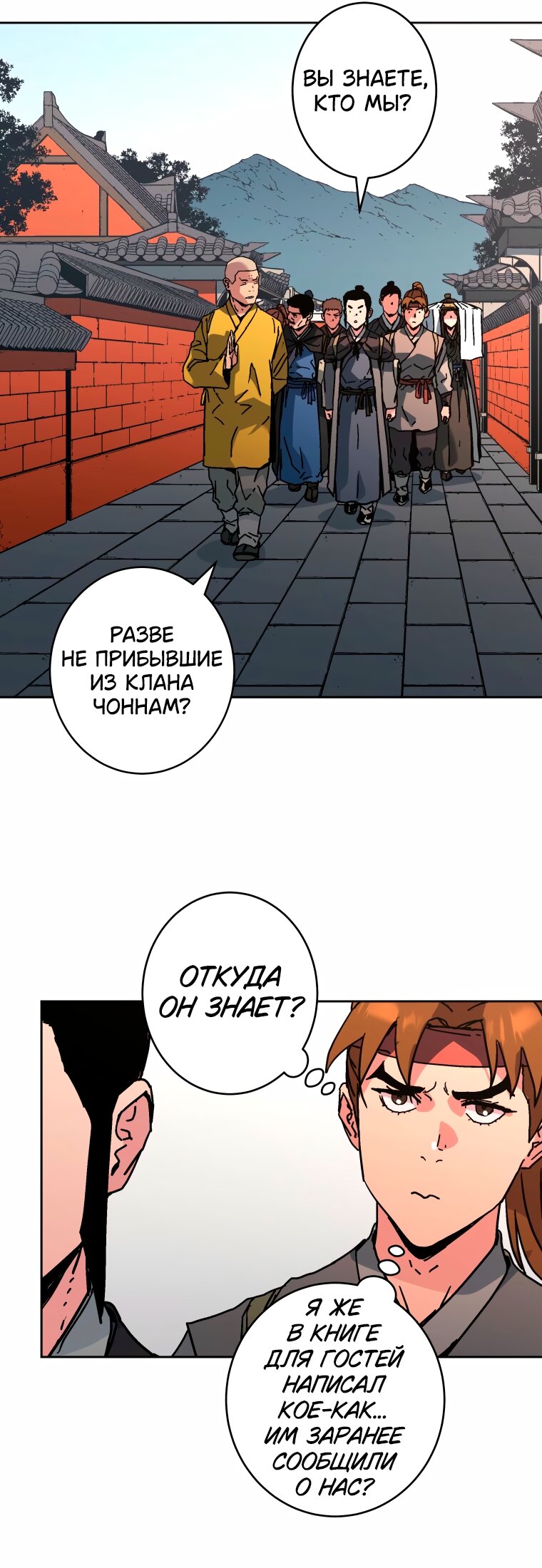 Манга Правящий миром - Глава 41 Страница 31