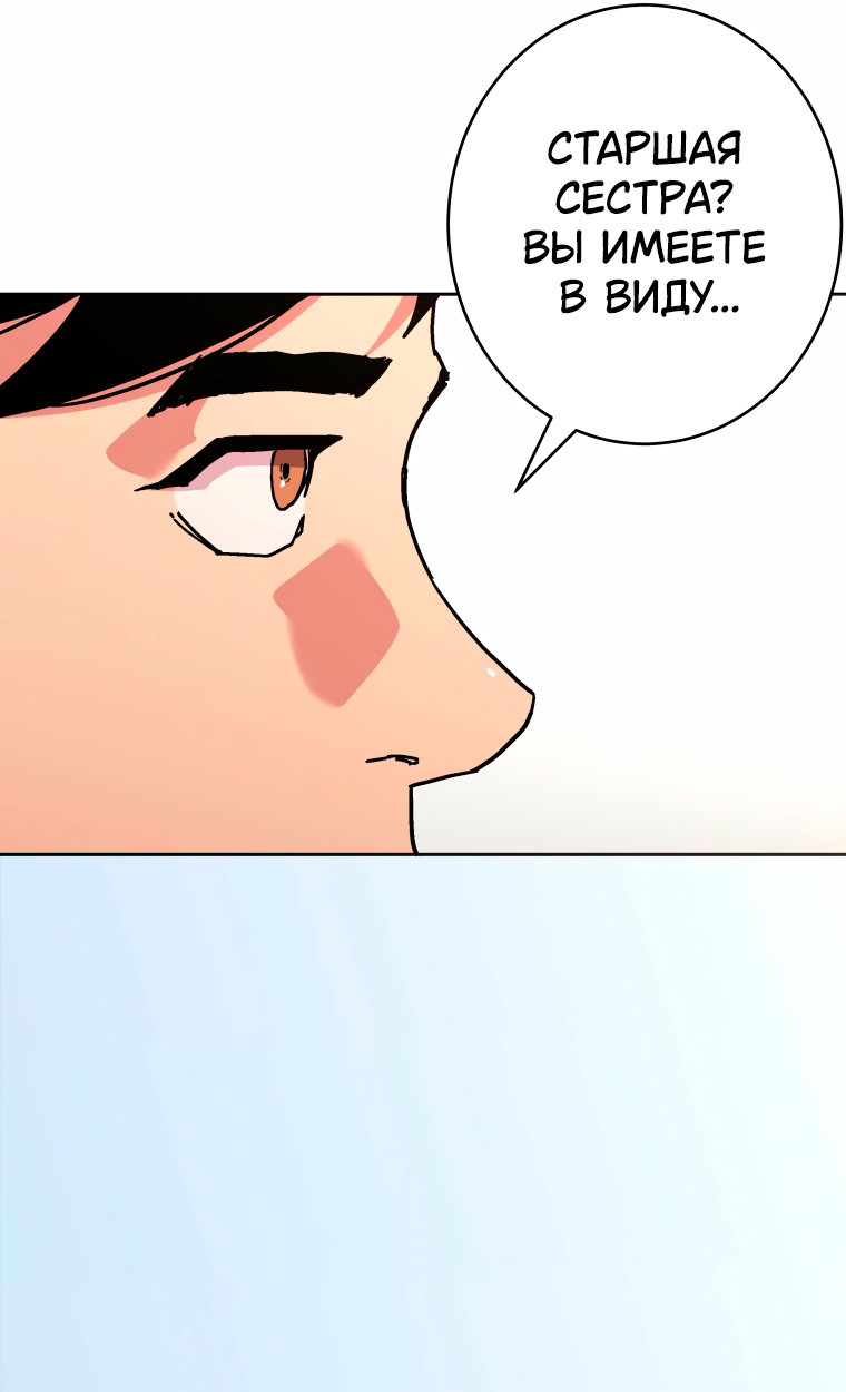 Манга Правящий миром - Глава 41 Страница 55