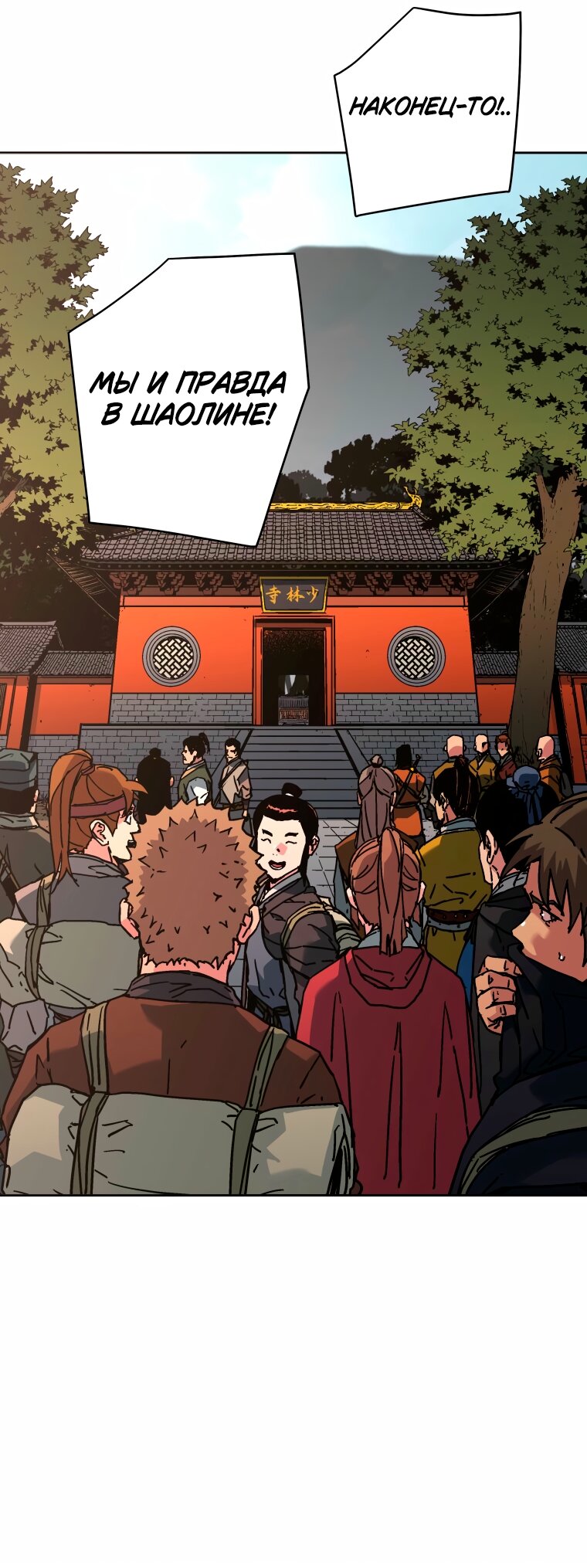 Манга Правящий миром - Глава 41 Страница 12