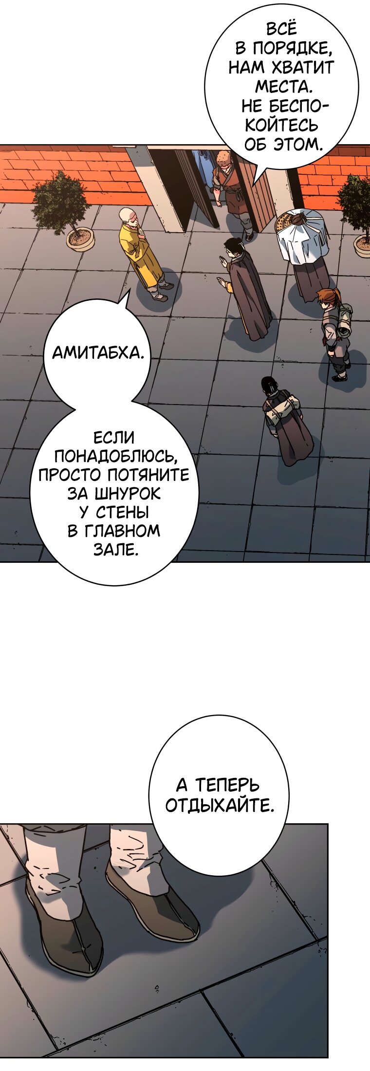 Манга Правящий миром - Глава 41 Страница 41