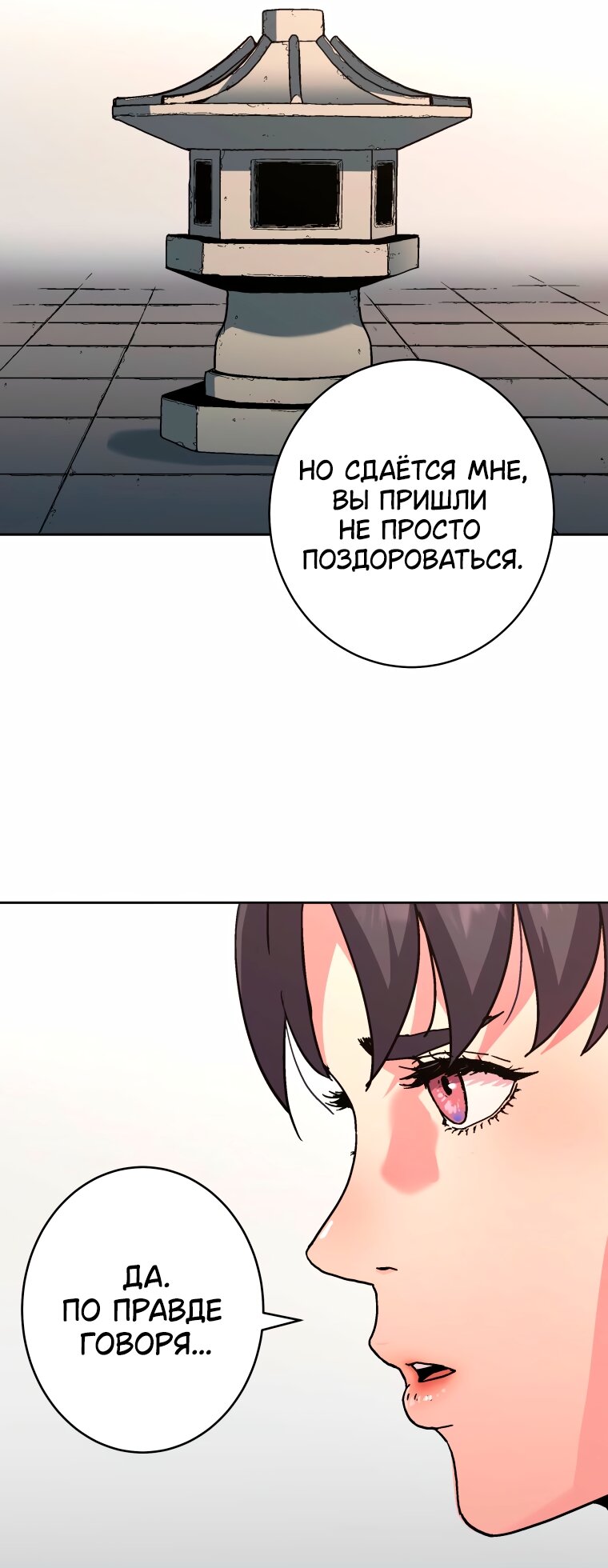 Манга Правящий миром - Глава 41 Страница 52