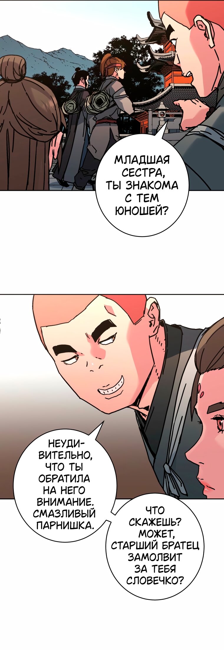 Манга Правящий миром - Глава 41 Страница 20