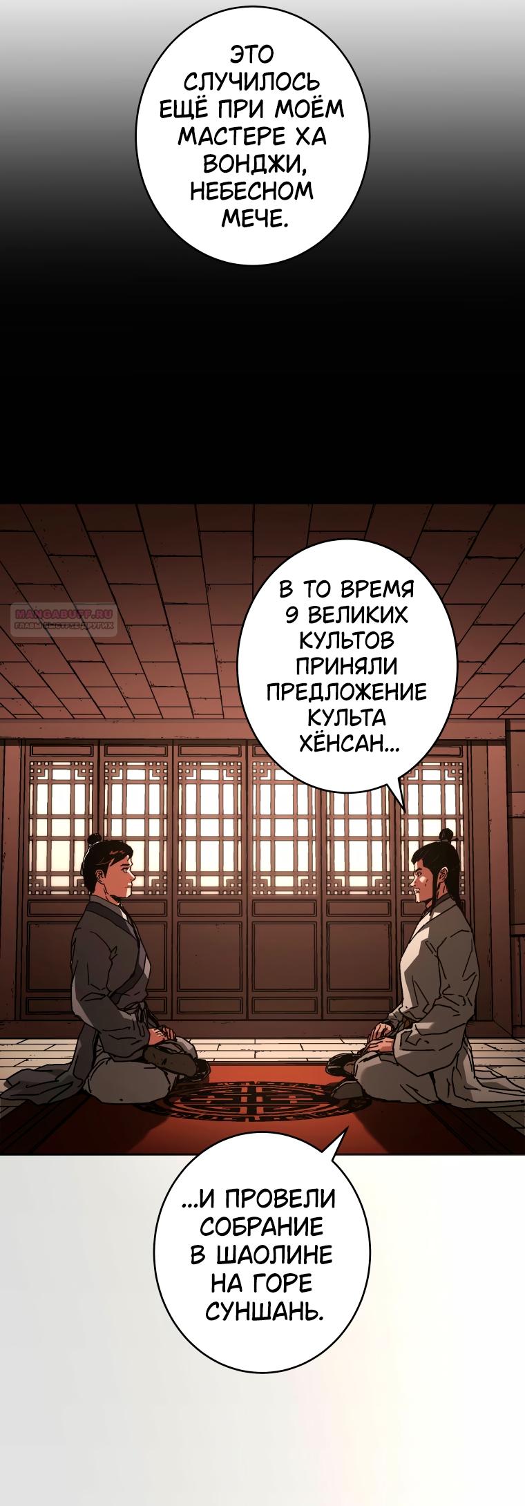 Манга Правящий миром - Глава 41 Страница 2