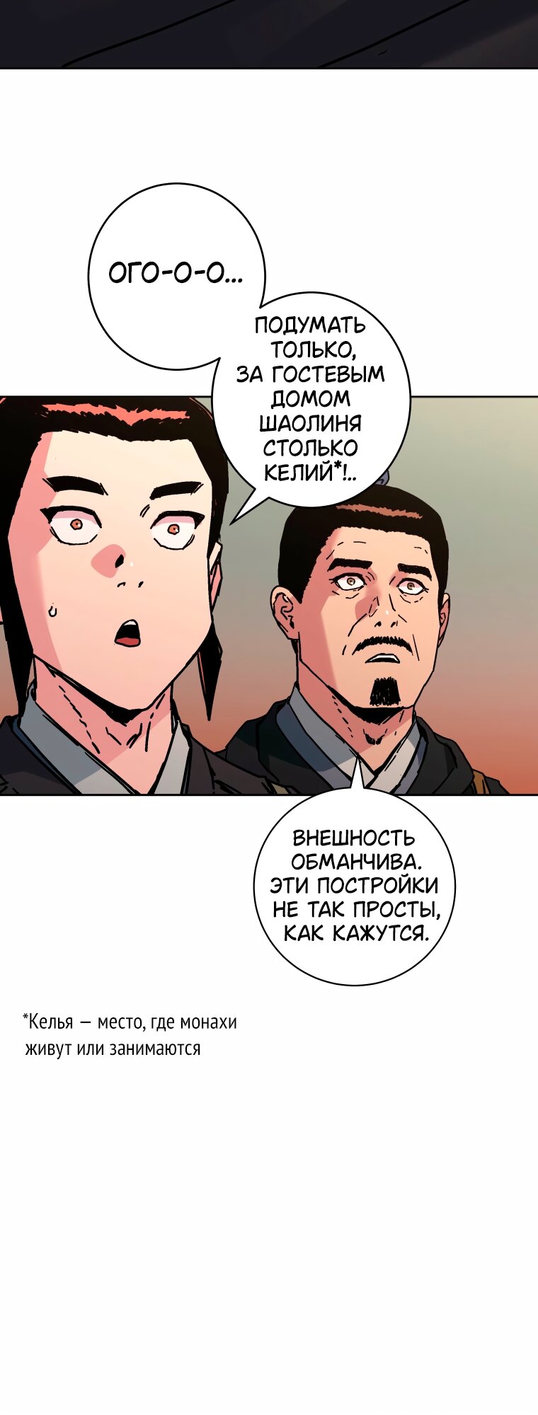 Манга Правящий миром - Глава 41 Страница 27